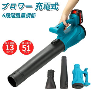 電動ブロアー ハイパワー 充電式ブロワー コードレス ハイパワー 充電式ブロワー ブロワ 6速風量調整1000W 低騒音 低振動 軽量 フラットノズル えんけいノズル リーフブロワー ガーデンブロ
