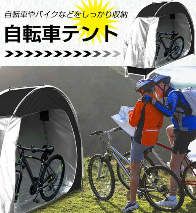 楽天市場】雨 除け 自転車 ハウス テント サイクルハウス テント 1台 