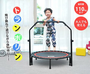 2024年新色登場 補助手すり付き トランポリン BTM 耐荷重110kg 102cm ゴム ダイエット器具 健康器具 折りたたみ おもちゃ エクササイズ フィットネス 室内運動 あそび 家庭用 子供用 大人用 有酸