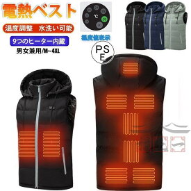 電熱ベスト【2023進化版 温度値表示可】ヒーター付きベスト 防寒着 9箇所発熱 メンズ レディース 防水 静電気防止生地 秋冬物 ヒートベスト チョッキ 中綿