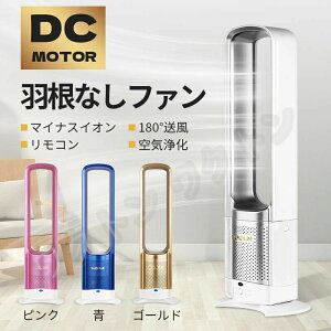 扇風機 冷風 羽根なし 静音設計 扇風機 扇風機 羽なし 扇風機 静音 90°左右首振り 3段階風量 熱中症対策 大風量 静音 風量調節 家庭用 業務用 4色選択 送料無料