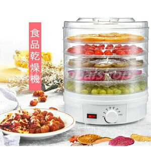 食品乾燥機 フルーツドライヤー 5層大容量 家庭用食品 ドライヤー 野菜 果物 キノコ 花 乾燥 35〜70度の温度設定 電気食品脱水機