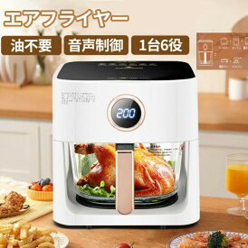 電気フライヤー 1台6役 ノンフライヤー 4.7L大容量 ノンフライオーブン 透明窓 電気フライヤー 唐揚げ 家庭用 1-6人用 コンパクト タッチパネル 過熱保護 調理家電 キッチン家電 油なし揚物