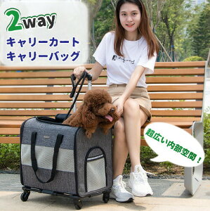 ペット キャリーバッグ キャスター付き 折りたたみ ペットカート 猫 犬 リュック カート ペットバッグ キャリーリュック キャリーカート 犬 猫 ペットキャリー 手提げ リュック 安定 小型犬