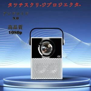 プロジェクター 小型 家庭用 高輝度 タッチ プロジェクター スマートインタラクティブ プロジェクター 画面に触れるタッチスクリーン小型 デジタルホワイトボード 専用タッチペン タッチ