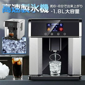 【スーパーSALE クーポン配布中！】家庭用?ビジネス用 製氷および飲料水ツーインワン低ノイズ高速自動製氷機 1.8L大容量水槽 簡単な操作で6～8分で素早く製氷（一度に10個の丸い角氷を作る） LEDタッチディスプレイ ステンレス鋼多機能製氷機