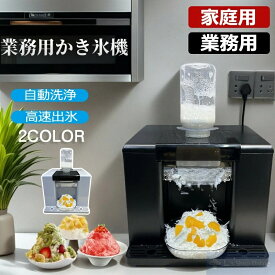 ＼2025年夏の新商品 ／【高品質】かき氷機 電動式かき氷機 電動 業務用 家庭用 製氷機 ふわふわ かき氷メーカー 受け口高 氷粉砕機 大容量 氷粉砕機業務用かき氷機 が簡単に作れる！ 電動かき氷器 電動カキ氷器 カキ氷器 かき氷器業務用 売れ筋