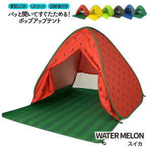 テント ワンタッチ 着替え ポップアップテント 遮光 2人用 3人用 ソロ キャンプ プール ワンタッチテント ペグ アウトドア UV 簡単 軽量