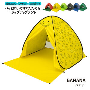 テント ワンタッチ 着替え ポップアップテント 遮光 2人用 3人用 ソロ キャンプ プール ワンタッチテント ペグ アウトドア UV 簡単 軽量