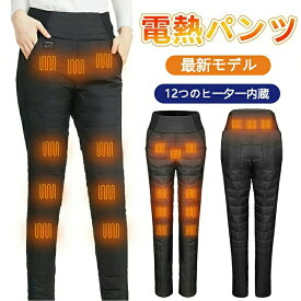 電熱パンツ ヒーターズボン日本製ヒーター12枚繊維ヒーター 腰・腹・膝・足首同暖 電熱ロングパンツ USB給電 3段温度調整 急速発熱 防寒ズボン 登山 アウトドア スキー バイク 通勤 通学 節電