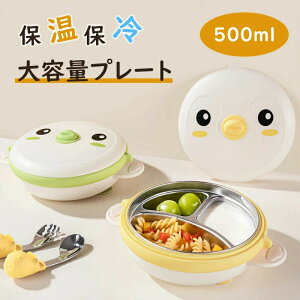 お食事プレート 保温 保冷 シリコン ベビー食器 離乳食プレート プレート 食器 吸盤付き 食洗機対応 洗える ベビー食器 真空断熱  お皿 かわいい お出かけ 子供 赤ちゃん