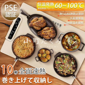 【6%OFFクーポン】食品保温プレート シリコン製 電気保温トレイ 卓上保温プレート 3段階温度設定 チャイルドロック機能付き 折りたたみ式 多機能食品断熱ボード フードウォーマープレート 3