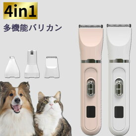 ペットバリカン 犬 猫 バリカン 4in1 コードレス 静音 軽量 充電 充電式 ペットトリマー ペット用バリカン 犬 バリカン ペット トリミング 肉球 足裏 水洗い可 耳裏 顔回り おしり 全身カット 部分カット プロ 業務用 初心者 トリマー