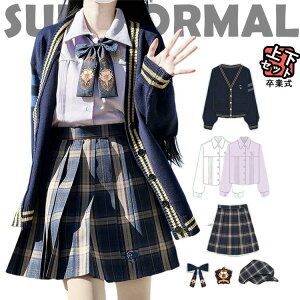 卒業式 スーツ 女の子 卒服 韓国 制服 可愛い 高校生 カーディガン 紺青 格子柄 スカート 紫シャツ 小学生 小学校 入学式 スーツ 女子 中学生 フォーマルスーツ 6点セット ニット カーディガ