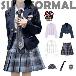 卒業式 スーツ 女の子 卒服 韓国 制服 可愛い 高校生 紺青 ブレザー格子柄 スカート 小学生 小学校 入学式 スーツ 女子 中学生 フォーマルスーツ 6点セット 無地 ジャケット スカート シャツ