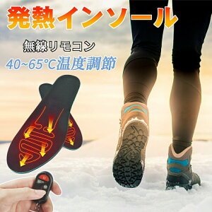 電熱インソール 足温器 無線 リモコン 発熱インソール 充電式 冬用 インソール 3段温度調整 内蔵バッテリー2000mAh/個 自由にカットサイズ 便利 男女兼用 防寒対策 インソール 寒さ対策 USB イ
