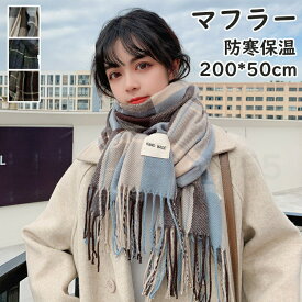 【送料無料】大判マフラー チェック柄 秋冬レディース 何でも使えるファッションアイテム秋冬の暖かさを保ちます 保温 寒さ対策 プレゼント ギフト 贈り物 お正月 新年