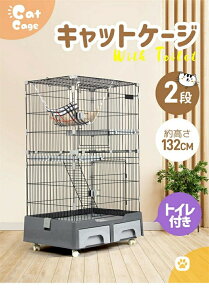 猫 ケージ キャットケージ ケージ 猫専用スコップ付属 収納引き出し ハンモック付 キャスター付 2段 ネコゲージ 猫用 サークル ペットケージ キャットハウス 大型 多段 留守番 保護 脱走防止