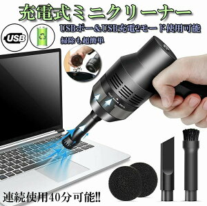 【送料無料】キーボード掃除 PC キーボード掃除機 卓上クリーナー ハンディクリーナー エアダスター ミニクリーナー ミニ掃除機 鉛筆削り 集塵装置 掃除 強力吸引 OA掃除機 USB充電式 コード