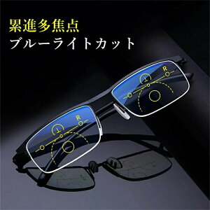 老眼鏡 遠近両用メガネ おしゃれ シニアグラス メンズ レディース 老眼鏡 遠近両用メガネ メンズ レディース 遠近両用 リーディンググラス ブルーライトカット UVカット おしゃれ パソコン