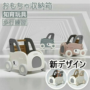 モチワゴン おもちゃ収納箱 ボックス 手押し車 赤ちゃん キッズワゴン ベビーウォーカー ワゴントイ おもちゃ収納 つかまり立ち 知育玩具 歩行練習 送料無料