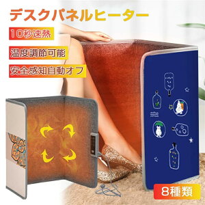 パネルヒーター 足温器 足元ヒーター フットヒーター デスクヒーター 電気足温器 足元 こたつ 正規品 全面放熱 3段温度調節 省エネ 折りたたみ式 足冷え対策 フットヒーター デスク トイレ