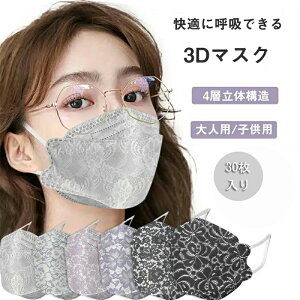 マスク 30枚セット マスク ダイヤモンド型 マスク 大人用/子供用 口紅がつきにくい マスク 使い捨て マスク 10枚ずつ包装 不織布マスク 快適に呼吸する 使い捨てマスク 立体マスク 3D立体型 4