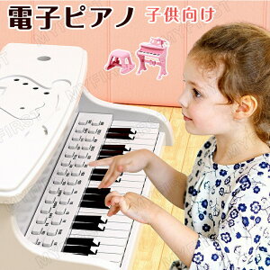 ピアノ おもちゃ ミニピアノ ピアノ トイピアノ キッズ 椅子 チェア いす 付き マイク 録音 再生 機能付き 楽器 鍵盤 音楽 楽器玩具 知育玩具 おもちゃ 子供 子ども 遊び 男の子 女の子