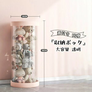 ぬいぐるみ収納 透明円柱のぬいぐるみ収納ケース ぬいぐるみ収納桶 ぬいぐるみ 抱き枕 陳列棚 陳列ケース DIY 展示ボックス ぬいぐるみ収納箱 人形収納かご 人形収納柱 透明円柱のぬいぐる