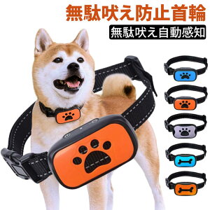 無駄吠え防止 首輪 犬 無駄吠え防止グッズ 53g超軽量 7段階ピーの音&振動 電流ショック不使用 無駄吠え防止 しつけ首輪 吠え防止 吠える 防水 しつけグッズ 吠え防止 ペット 小型犬 中型犬 大