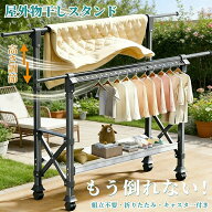 物干しスタンド 屋外 風に強い 屋外 物干し台 ベランダ物干し 多機能物干し台 布団干し 伸縮 室内物干し …