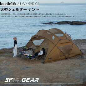 大型シェルター テント　70D仕様 自立型ドームテント 6面ルーフ　軽量 キャンプ 5?8人用　PUコーディング