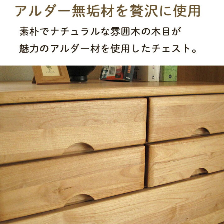 楽天市場】【本日迄☆】 3％値引きCP！ チェスト タンス 完成品 天然木 