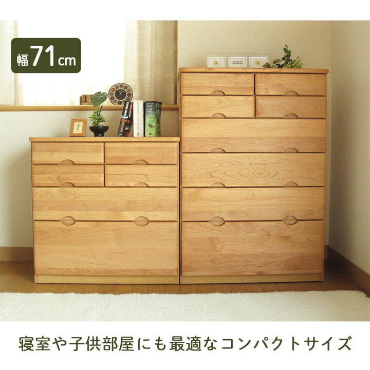 楽天市場】【本日迄☆】 3％値引きCP！ チェスト タンス 完成品 天然木 