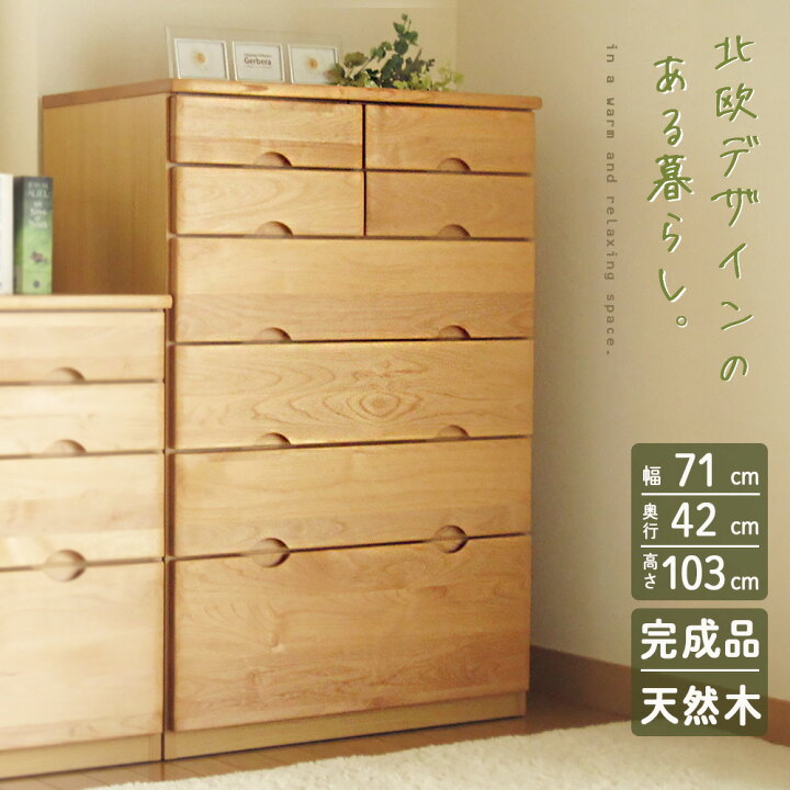 楽天市場】先着！15%クーポン☆ チェスト たんす 完成品 天然木 