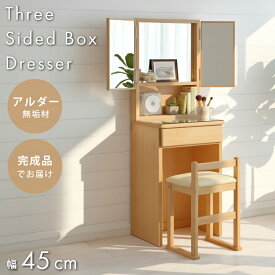 [226円値引クーポン☆全商品対象] ドレッサー 三面鏡 アルダー コンパクト 北欧 おしゃれ 可愛い 椅子付き 完成品 収納 ナチュラル 引き出し収納 デスクドレッサー 鏡台 天然木 木製 組み立て不要 コンセント付き デスク スツール付き イス テーブル チェア 化粧台 45cm