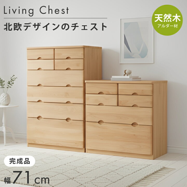 楽天市場】【本日迄☆】 3％値引きCP！ チェスト タンス 完成品 天然木 
