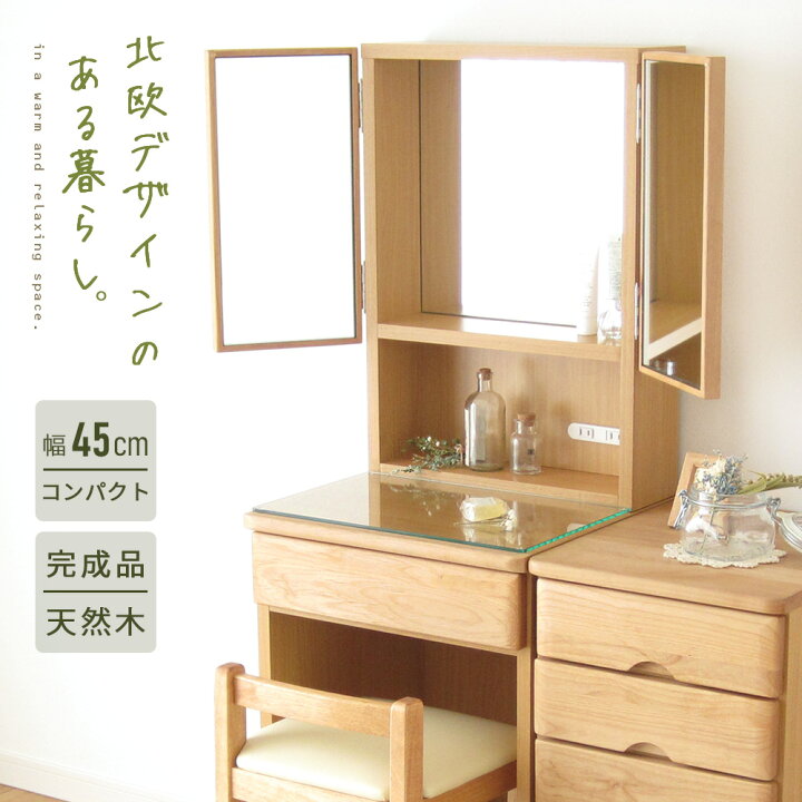 木製化粧台】機能的かわいいドレッサー三面鏡収納イス付き