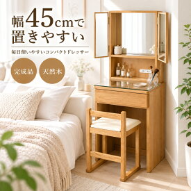 【全商品★166円OFFクーポン】 ドレッサー 三面鏡 アルダー コンパクト 北欧 おしゃれ 可愛い 椅子付き 完成品 収納 ナチュラル 引き出し収納 デスクドレッサー 鏡台 天然木 木製 組み立て不要 コンセント付き デスク スツール付き イス テーブル チェア 化粧台