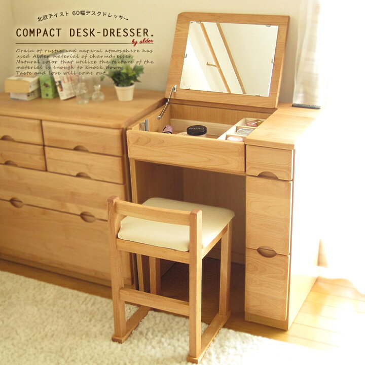 楽天市場 デスクドレッサー おしゃれ かわいい 可愛い 60幅 スツール 鏡台 ミラー 一面 イス メイク台 化粧台 回転鏡 机 完成品 天然木 木製 北欧 シンプル アルダー 無垢材 突板 ナチュラル 送料無料 ライフスタイルzero 楽天市場 デスクドレッサー おしゃれ かわいい 可愛い 60幅 スツール 鏡台 ミラー 一面 イス メイク台 化粧台 回転鏡 机 完成品 天然木 木製 北欧 シンプル アルダー 無垢材 突板 ナチュラル 送料無料 ライフスタイルzero