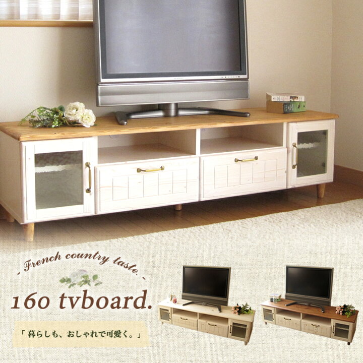 楽天市場 あけおめ お年玉クーポン 2023円値引きクーポン配布中 テレビ台 白 かわいい おしゃれ テレビボード 可愛い 天然木 木製 北欧 無垢 フレンチ カントリー ホワイト ブラウン 茶 ナチュラル 開戸 160 完成品 収納 送料無料 ライフスタイルzero 楽天市場 あけおめ お年玉クーポン 2023円値引きクーポン配布中 テレビ台 白 かわいい おしゃれ テレビボード 可愛い 天然木 木製 北欧 無垢 フレンチ カントリー ホワイト ブラウン 茶 ナチュラル 開戸 160 完成品 収納 送料無料 ライフスタイルzero