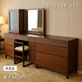 [226円値引クーポン☆全商品対象] ホテルライク家具 ドレッサー 天然木 完成品 スツール付 椅子付 鏡台 ミラー 収納 組み立て不要 木製 ジュエリーチェスト ブラウン 引き出し コンパクト コンセント付き デスク おしゃれ テーブル 搬入設置 高級 上質 木 無垢 セット