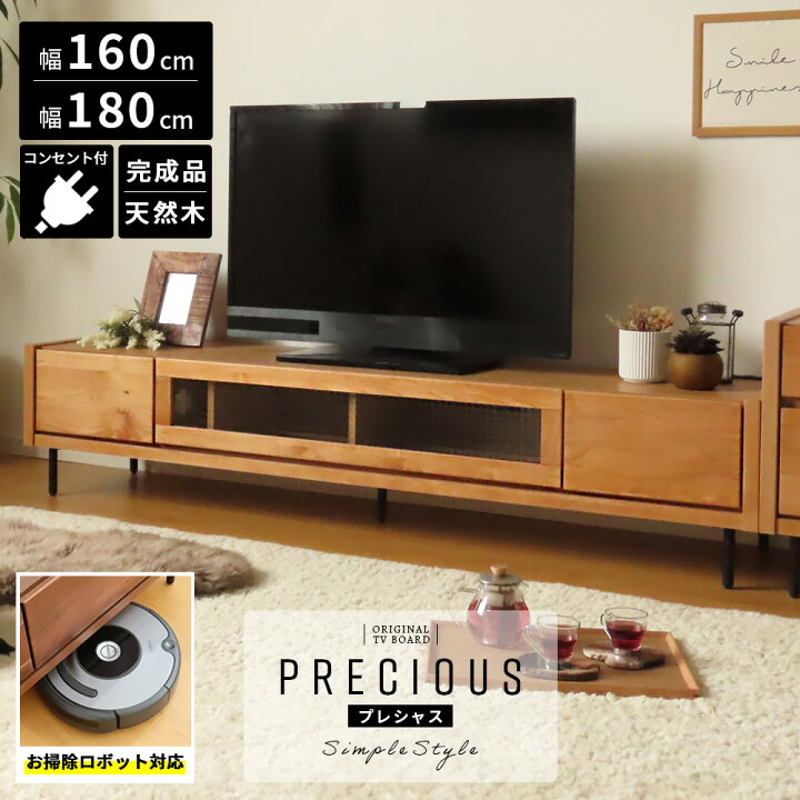 楽天市場】[5％☆クーポンGET]お掃除ロボット対応！テレビボード 