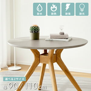 [Si6OFFN[|I{܂Ł] ۃe[u ~ 嗝Β _CjO 90cm 110cm 4l 2l ~`e[u _CjOe[u  ~` Ehe[u O[ x[W k ؍ V 