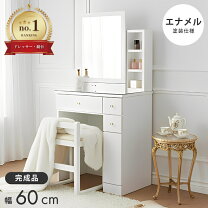 楽天市場】ドレッサー・鏡台（横幅（cm）60 ～ 69.9）（収納家具 