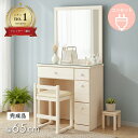 【全商品対象】 333円値引きCP！ 【楽天1位】鏡を置くだけ ドレッサー 可愛い おしゃれ ホワイト かわいい 完成品 一…