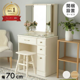 [5%値引クーポン☆感謝祭]【楽天1位】 ドレッサー 三面鏡 可愛い コンパクト 北欧 おしゃれ 椅子付き 完成品 ホワイト 白 収納 セット 引出し収納 組み立て不要 ナチュラル 3面鏡 天然木 鏡台 コンセント付き デスク テーブル チェア スツール付 化粧台