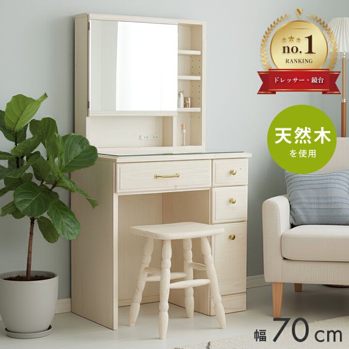 楽天市場】【4/4 20時〜】 3％値引きCP！ 【楽天1位】 ドレッサー 