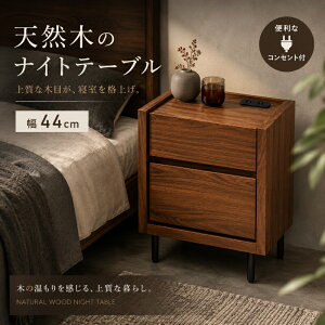 ベッドサイド チェスト」の人気商品一覧・価格比較 - 価格.com