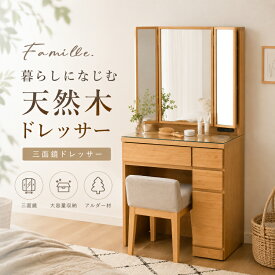 【全商品】☆188円OFF☆クーポン | ドレッサー 収納 多い たっぷり 大容量 三面鏡 おしゃれ 3面鏡 スツール付 完成品 ナチュラル 北欧 セット 引出収納 ガラス 大きめ 化粧台 デスクドレッサー 鏡台 アルダー 組み立て不要 コンセント付き テーブル 天然木 木製